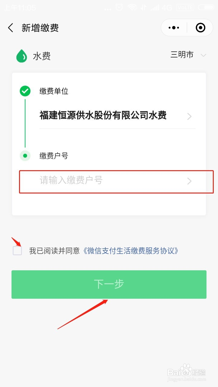 微信如何代缴水费