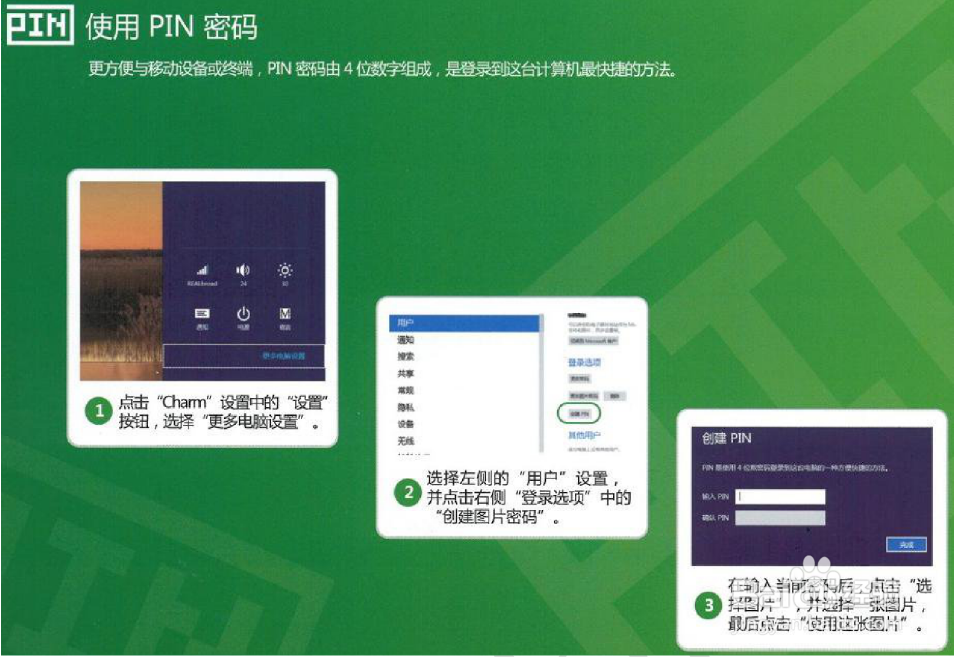 Win8电脑操作指南教程