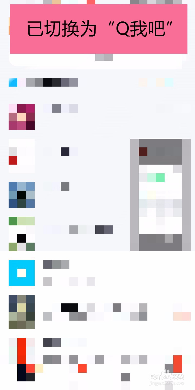 手机QQ如何切换为