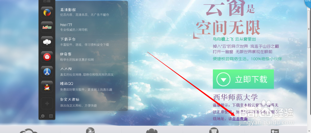 如何下载自己学校的云窗
