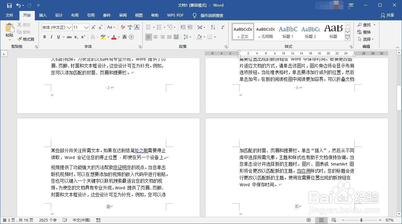 Word文档怎么插入不同类型的页码