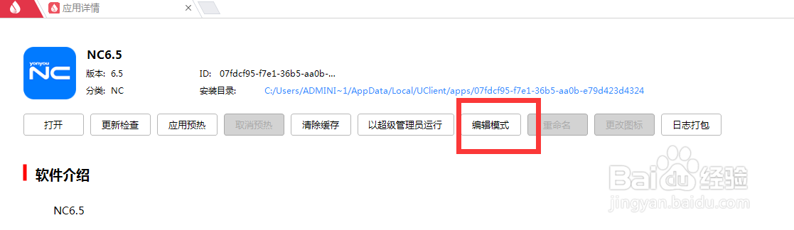 NC系统图标更换logo
