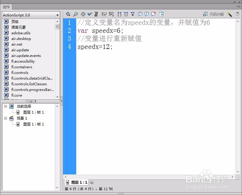 FlashCS6如何给变量重复赋值
