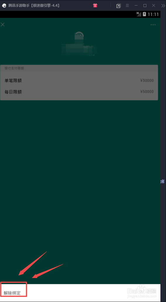 微信绑定的银行卡如何解绑？
