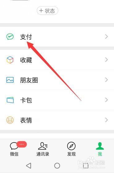 微信怎么隐藏钱包下方的金额