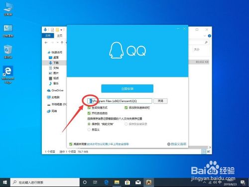 腾讯QQ安装教程步骤