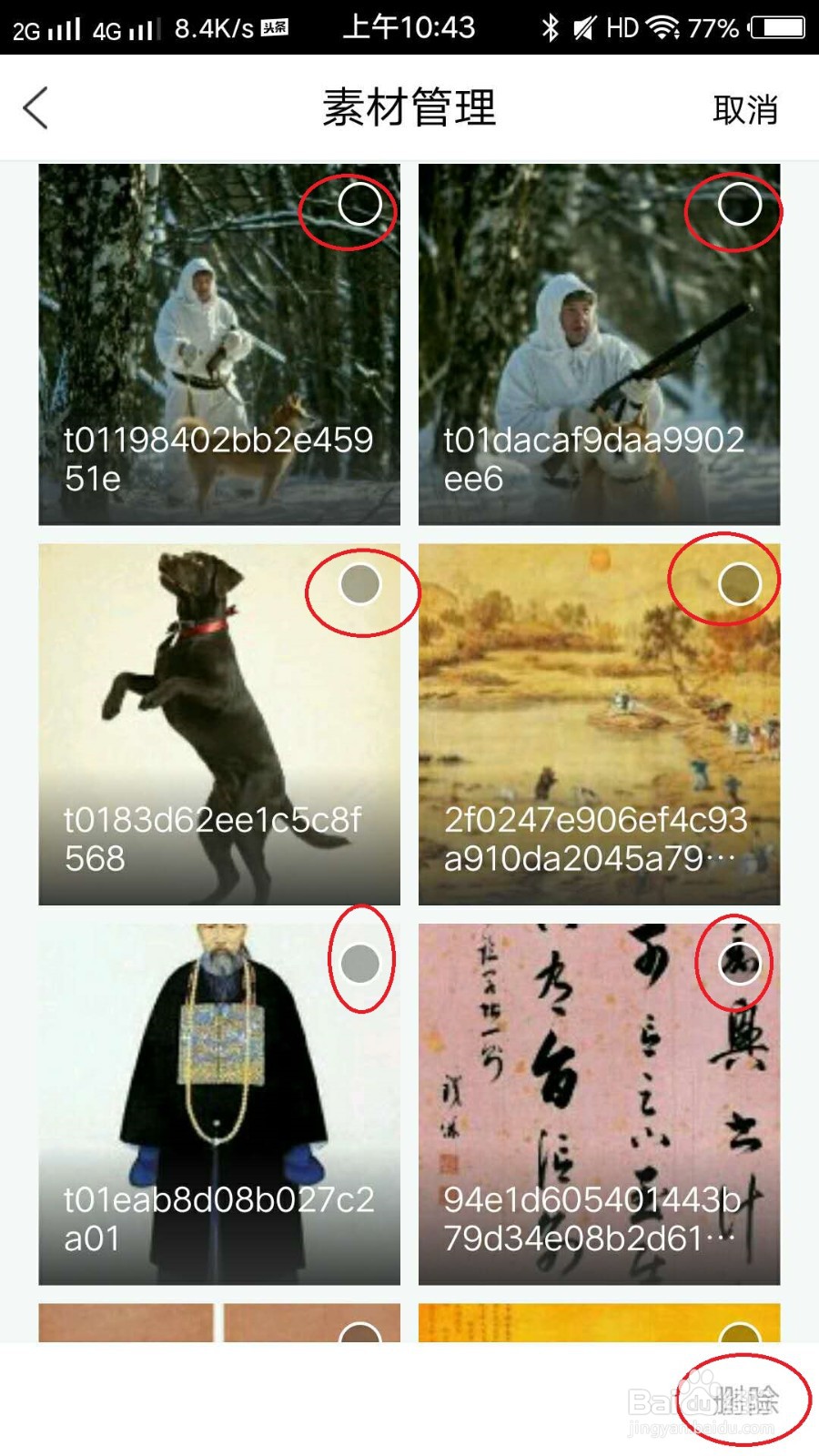 百家号怎么在手机上删除图片素材