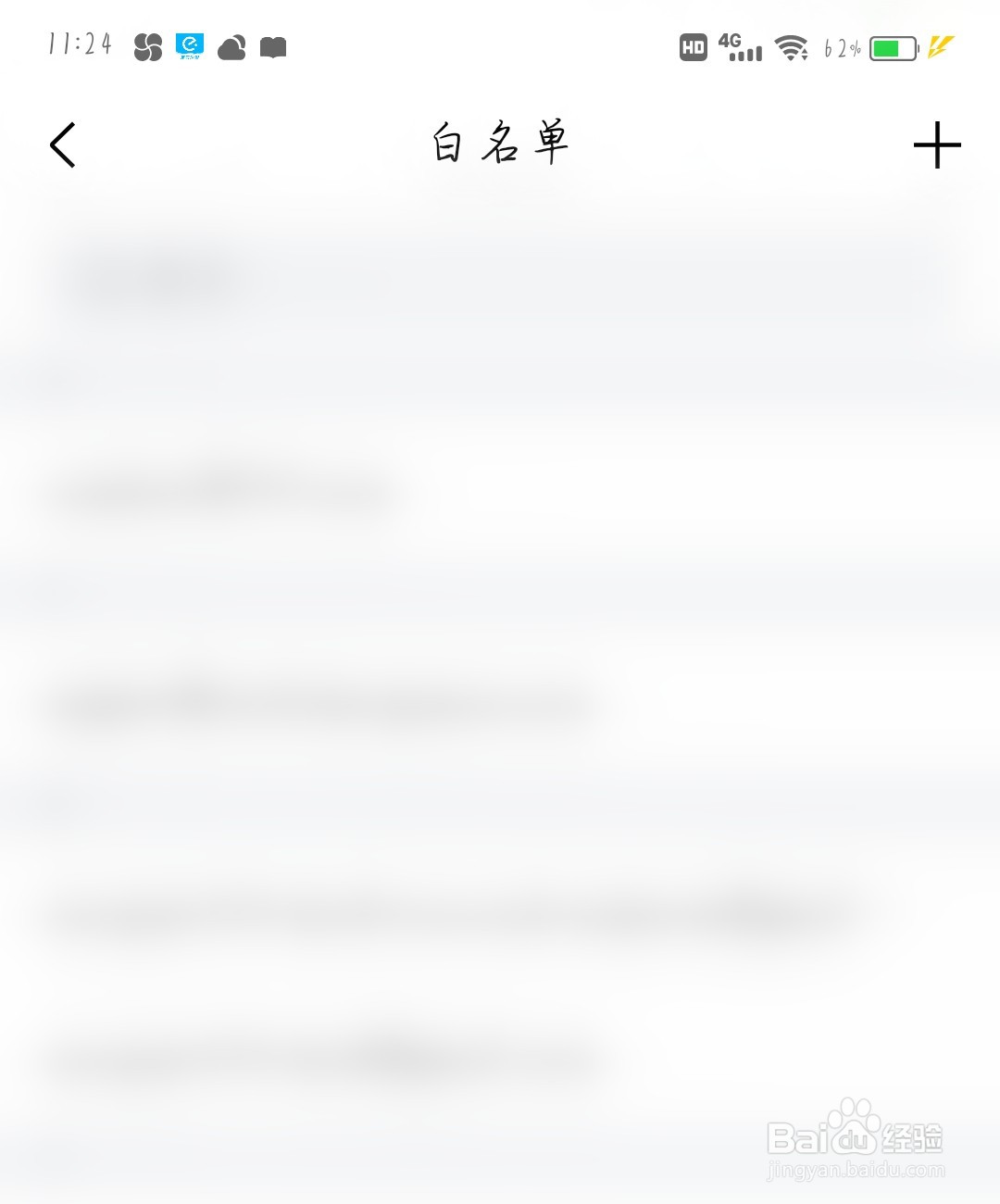 QQ邮箱怎么查看白名单