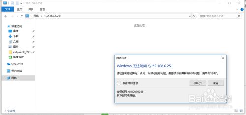错误代码 0X80004005 无法访问共享计算机的方法