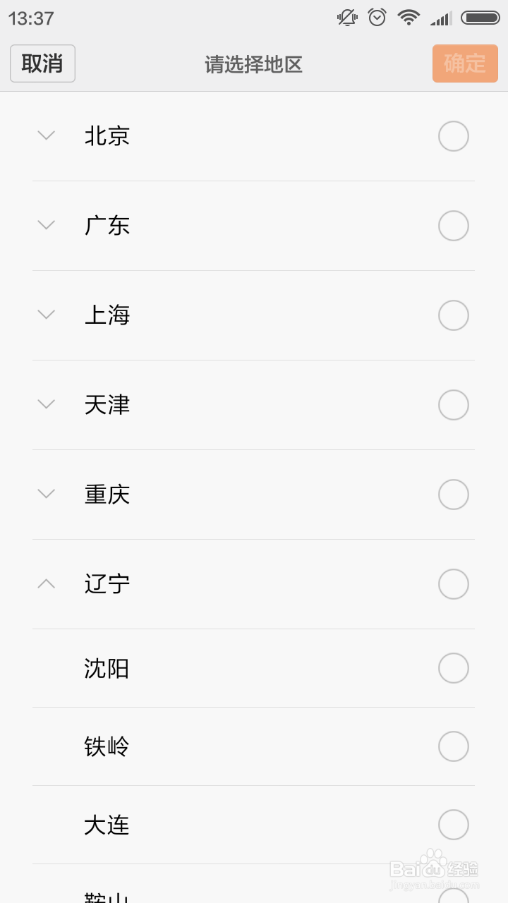 安卓手机如何设置地理黑名单