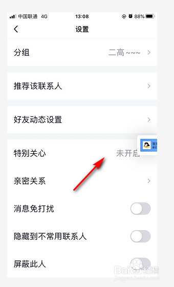 QQ好友怎么设置为特别关心