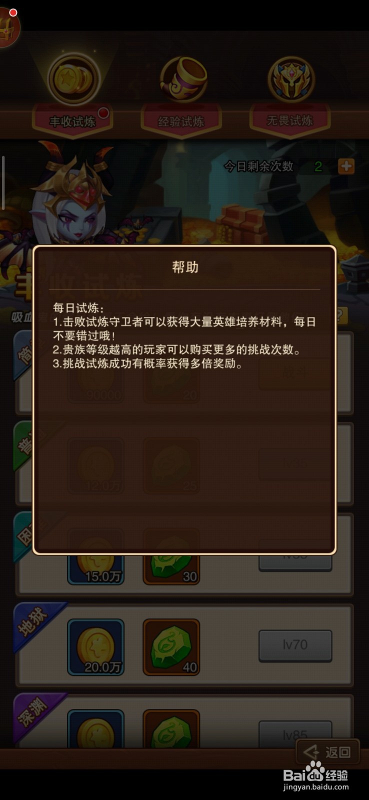 魔狩战纪手游每日试炼玩法怎么玩?