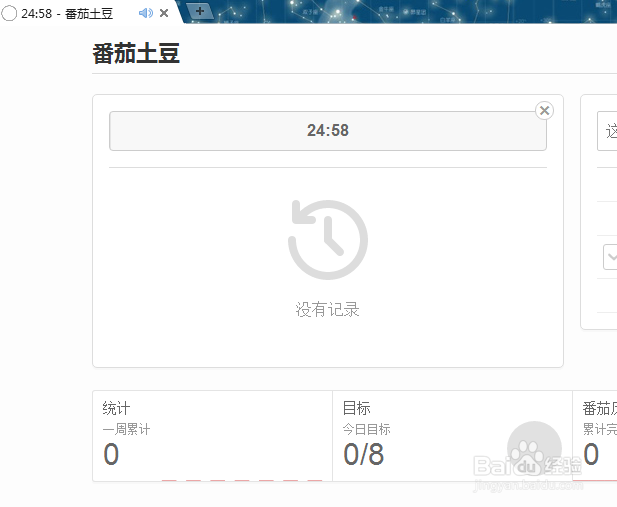 如何使用网络版的番茄土豆做时间管理呢?