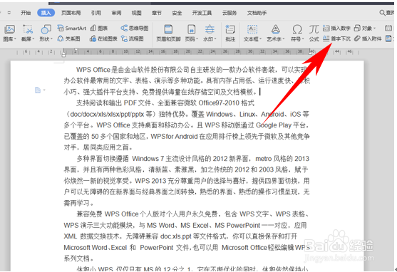 WPS文档段落如何设置首字下沉