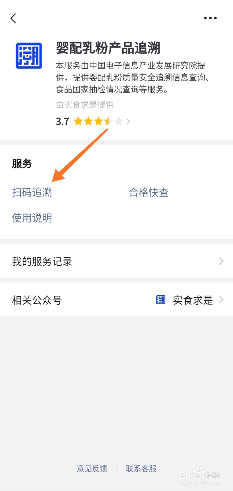 如何通过微信查婴幼儿乳粉质量安全数据