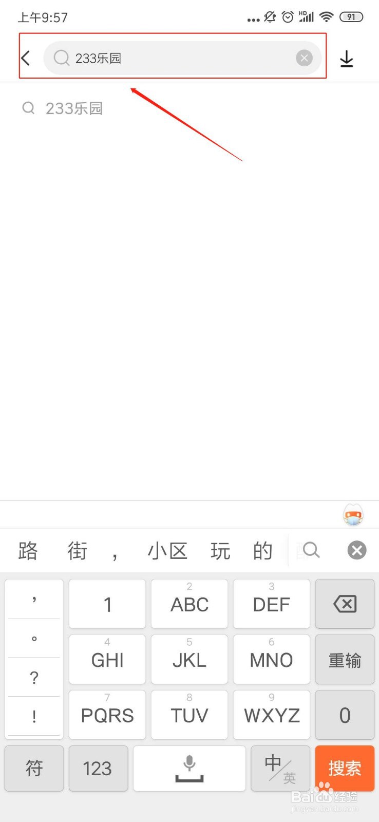 怎样下载233乐园？