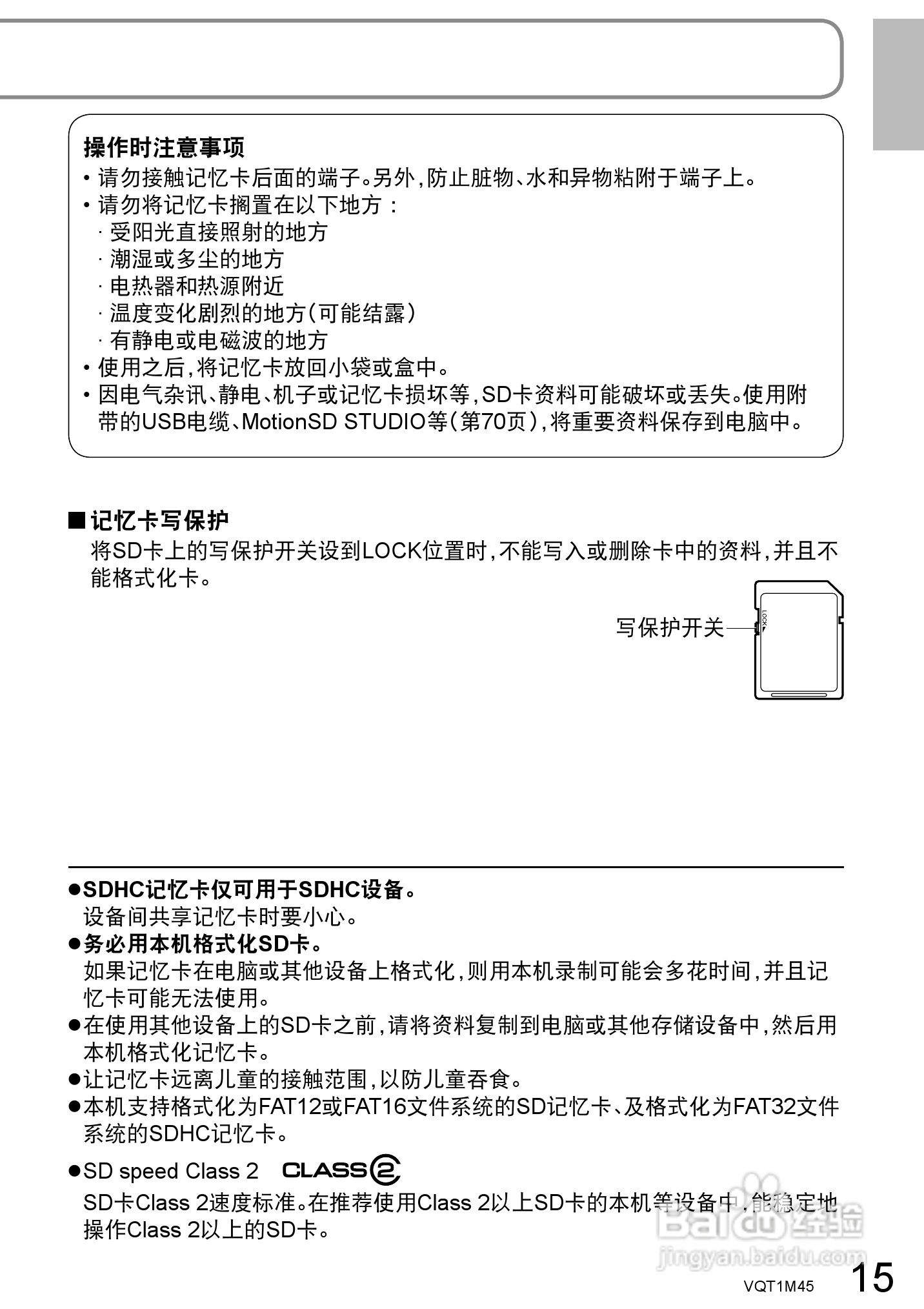 松下SDR-SW28GK数码摄像机使用说明书:[2]