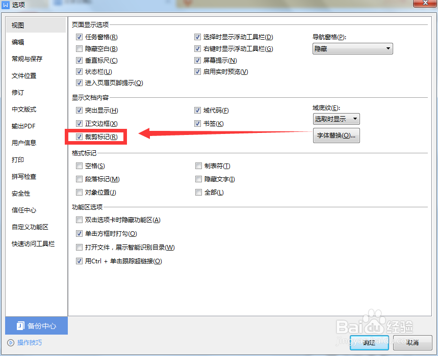 WPS裁剪标记怎么将其显示出来