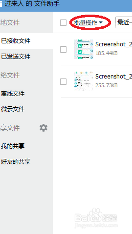 怎么用QQ把手机上的文件传到电脑