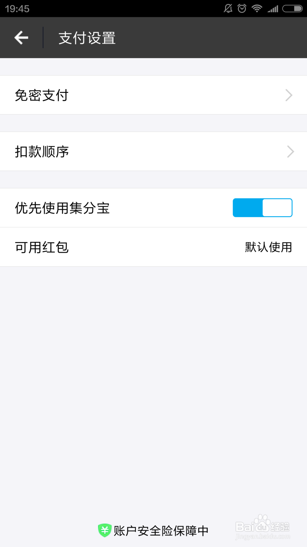 如何开启或关闭支付宝小额免密支付