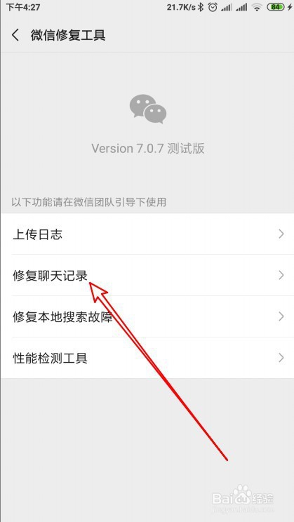 新版微信怎么样恢复被删除的聊天记录