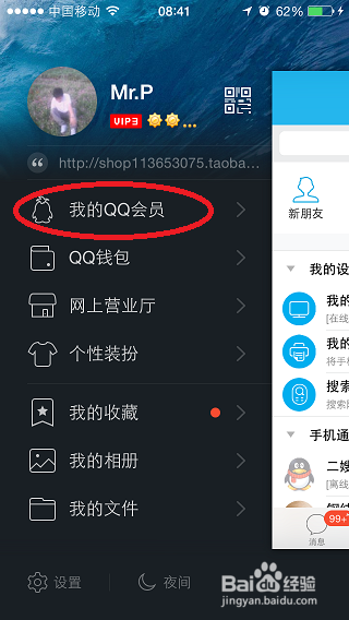 QQ等级加速之手机版游戏中心登录
