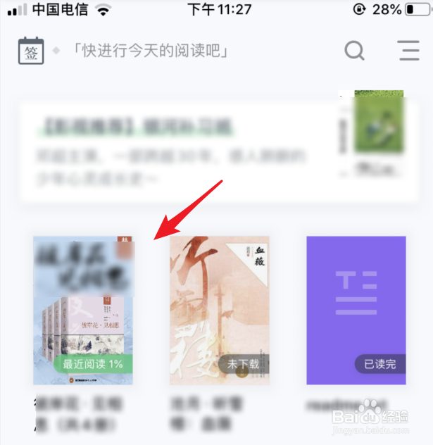 百度阅读怎么进行听书