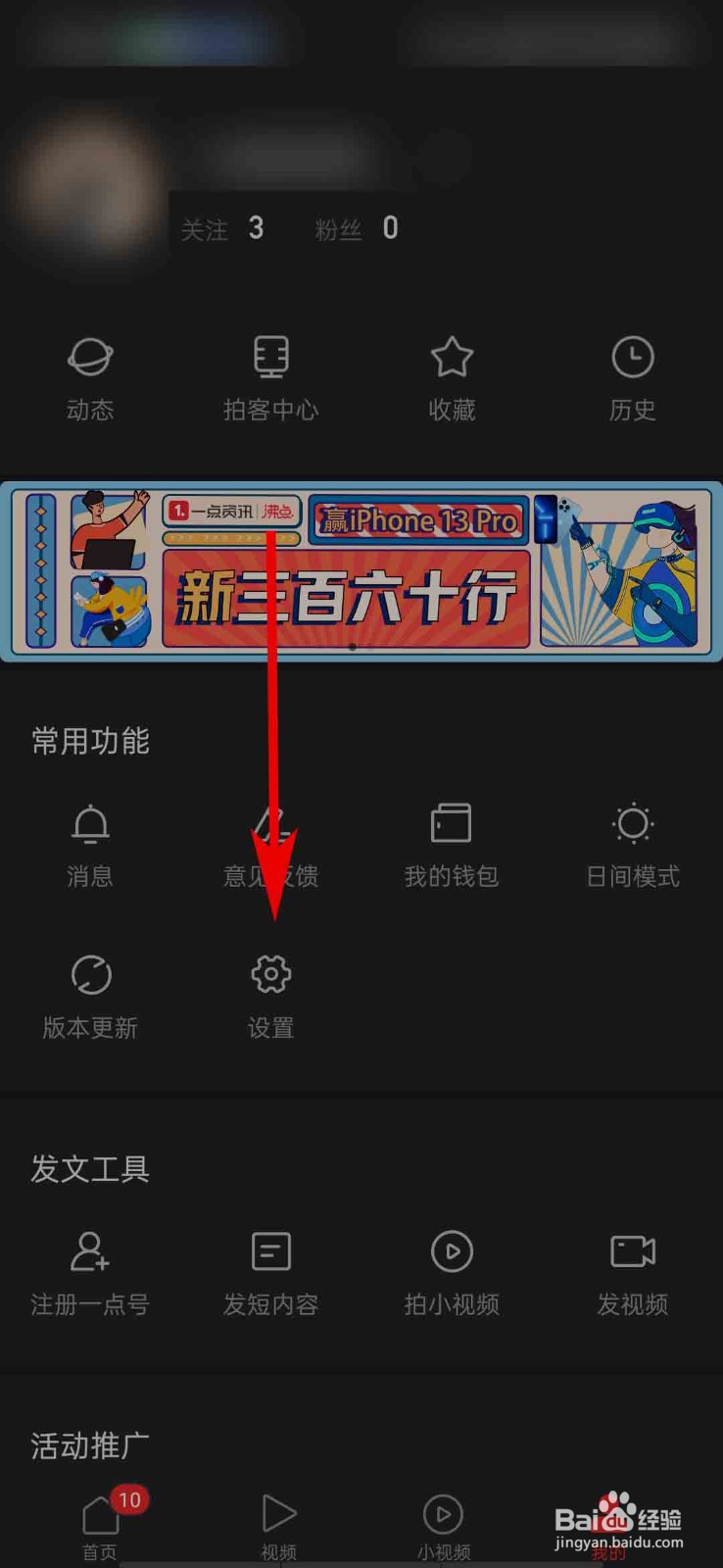 一点资讯app怎么查看屏蔽词管理