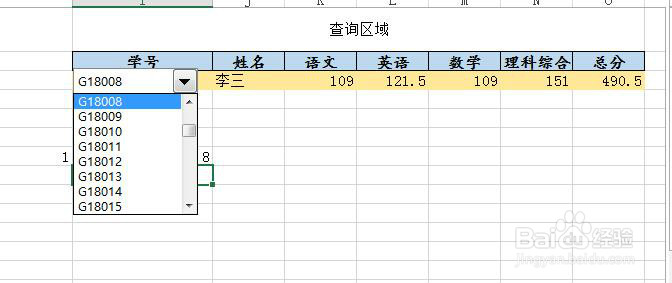 如何利用控件制作EXCEL的快速查询表