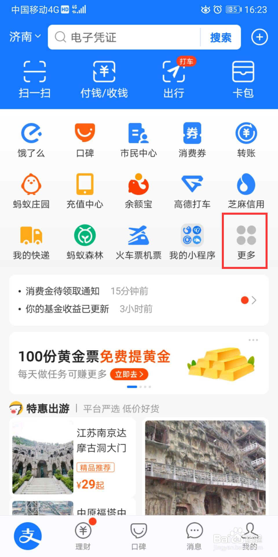 支付宝油卡如何申请发票