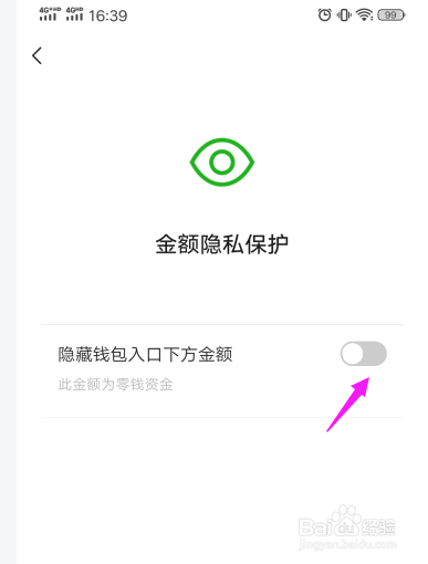 微信钱包余额怎么隐藏