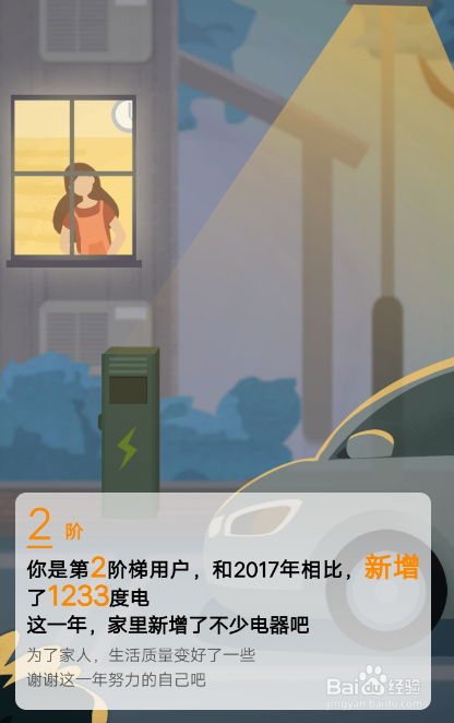 支付宝中怎么查看2018年度用电账单