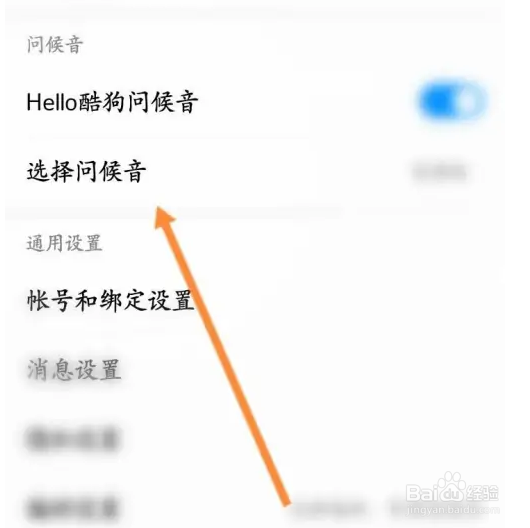 波点音乐删除录制问候音怎么操作！