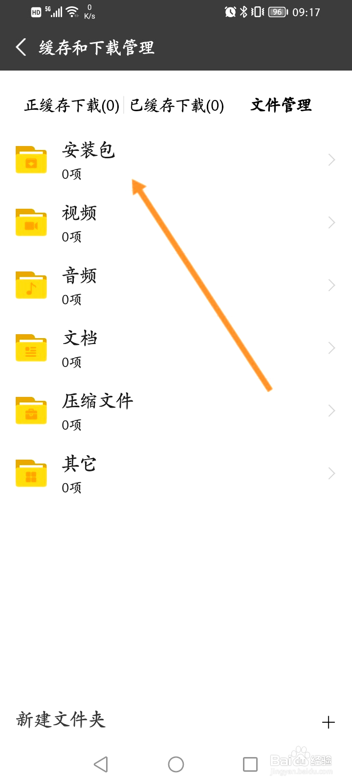 私密浏览器该如何查看安装包内容