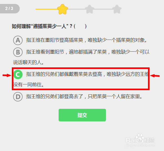 王维《九月九日忆山东兄弟》赏析怎么通关