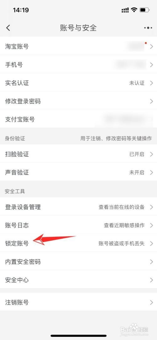 淘宝账号如何进行锁定