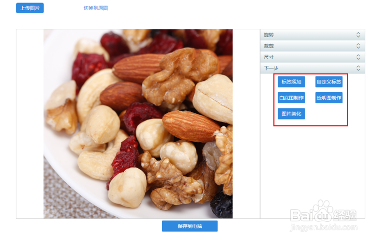图片尺寸调整教程改变图片尺寸的方法店小美手册