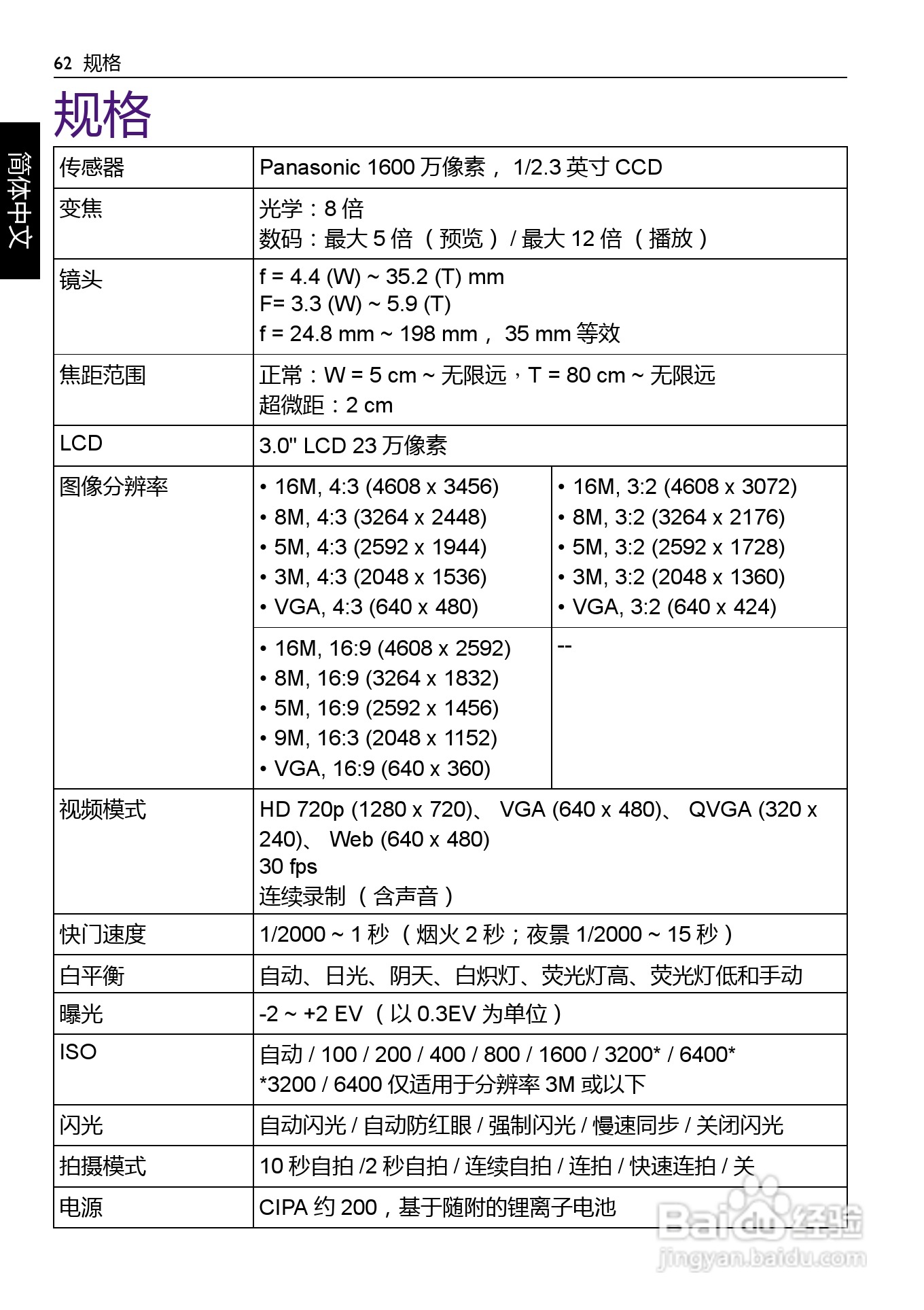 明基LS200数码相机说明书:[7]
