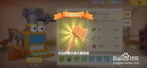 摩尔庄园手游铜斧如何升级