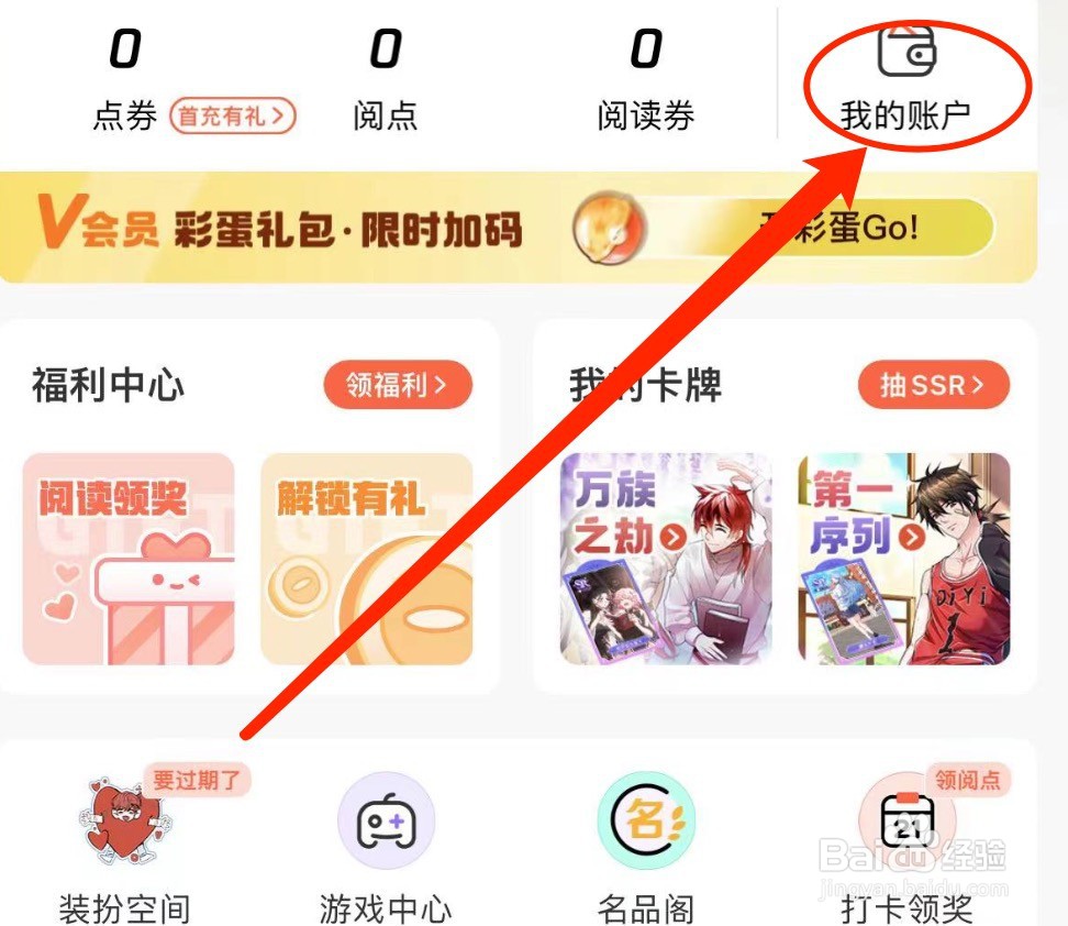 IOS版腾讯动漫如何查看待发货的订单