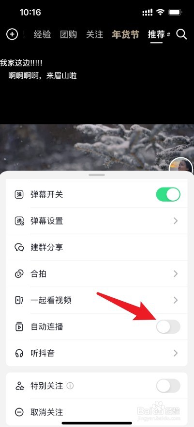 如何取消抖音自动播放下一段
