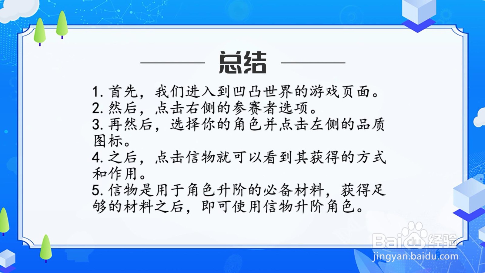 凹凸世界信物怎么用