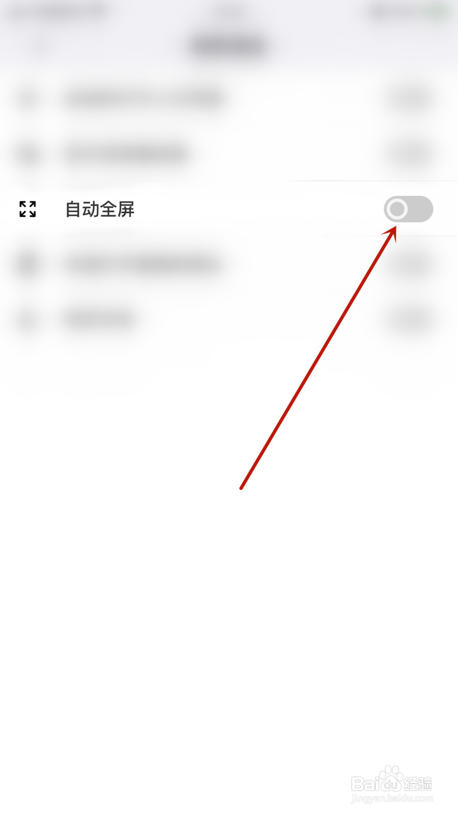遨游浏览器怎么关停自动全屏