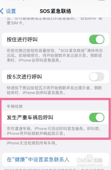 苹果14pro如何开启车祸检测功能