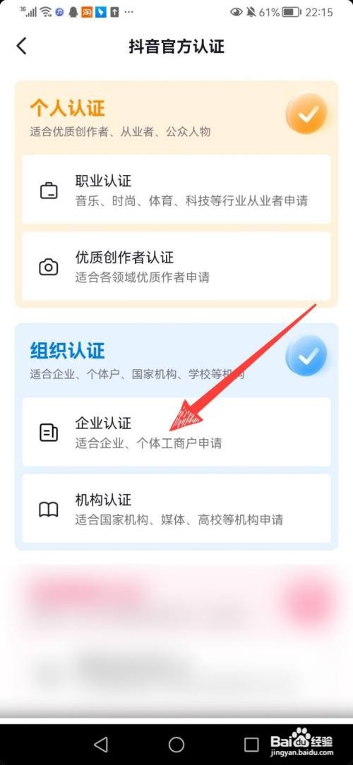 抖音视频黄v怎么申请认证