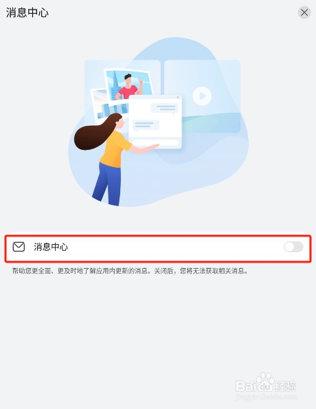 怎样关闭华为petal地图app的消息中心