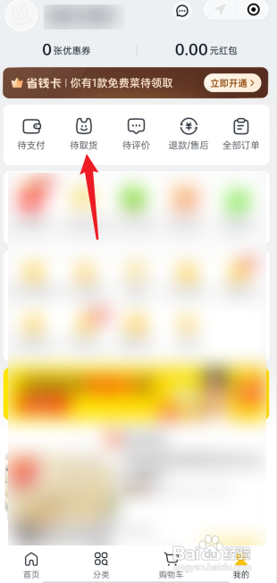 美团优选怎么去拿东西?