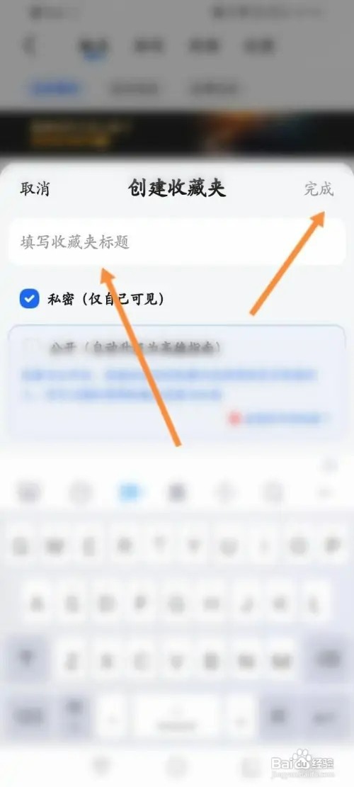 高德地图如何创建收藏夹