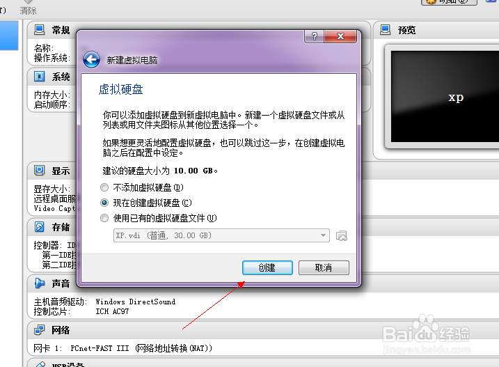 如何使用virtualbox