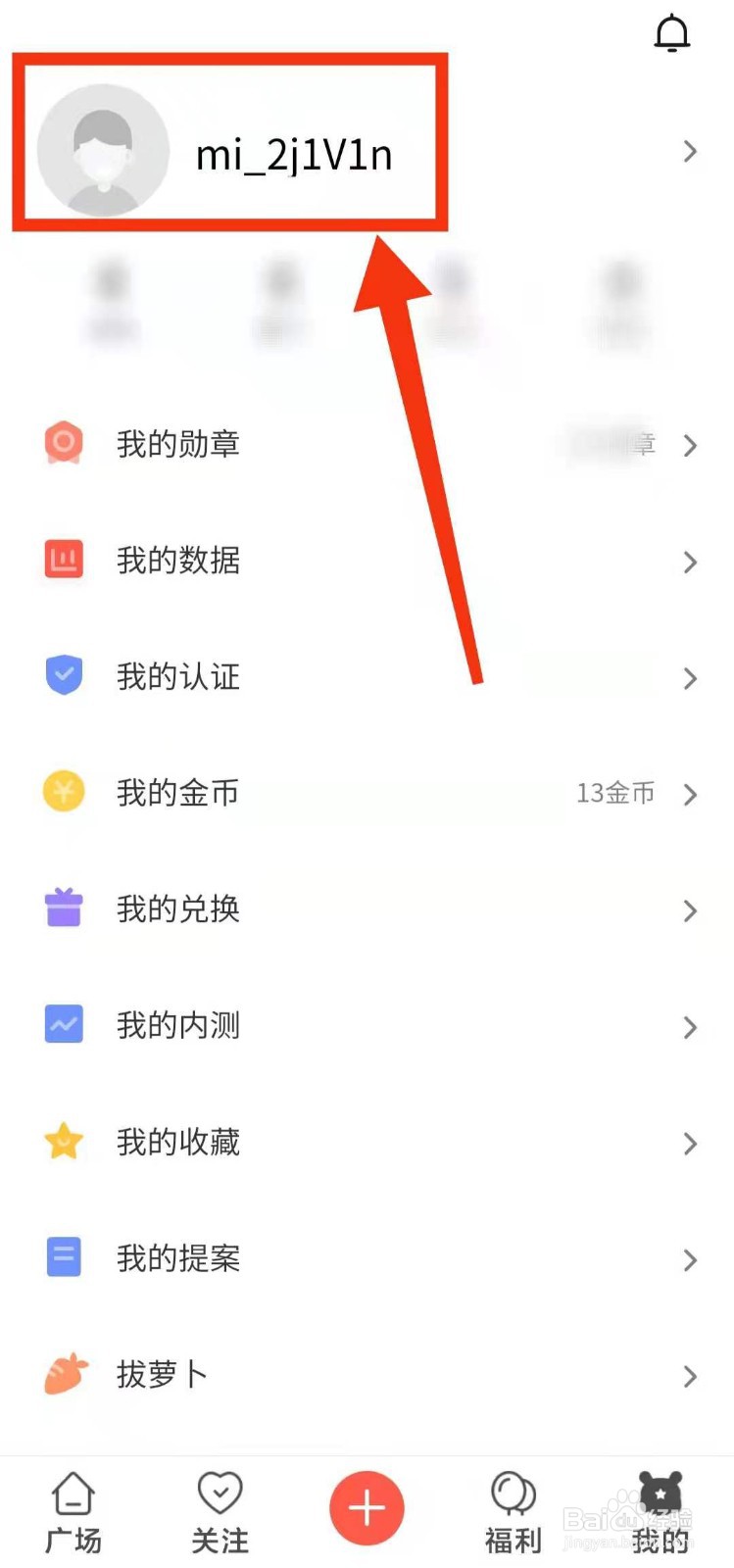 怎样修改在小米社区的“地区”